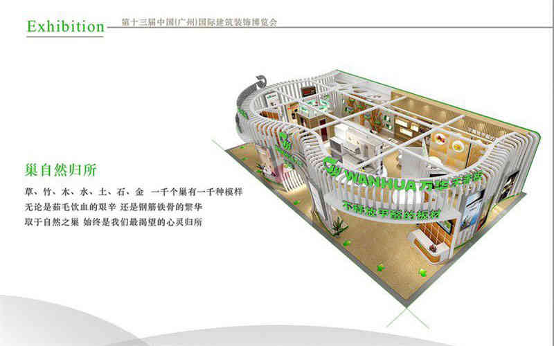 萬華建博會(huì)廣州展臺設(shè)計(jì)搭建