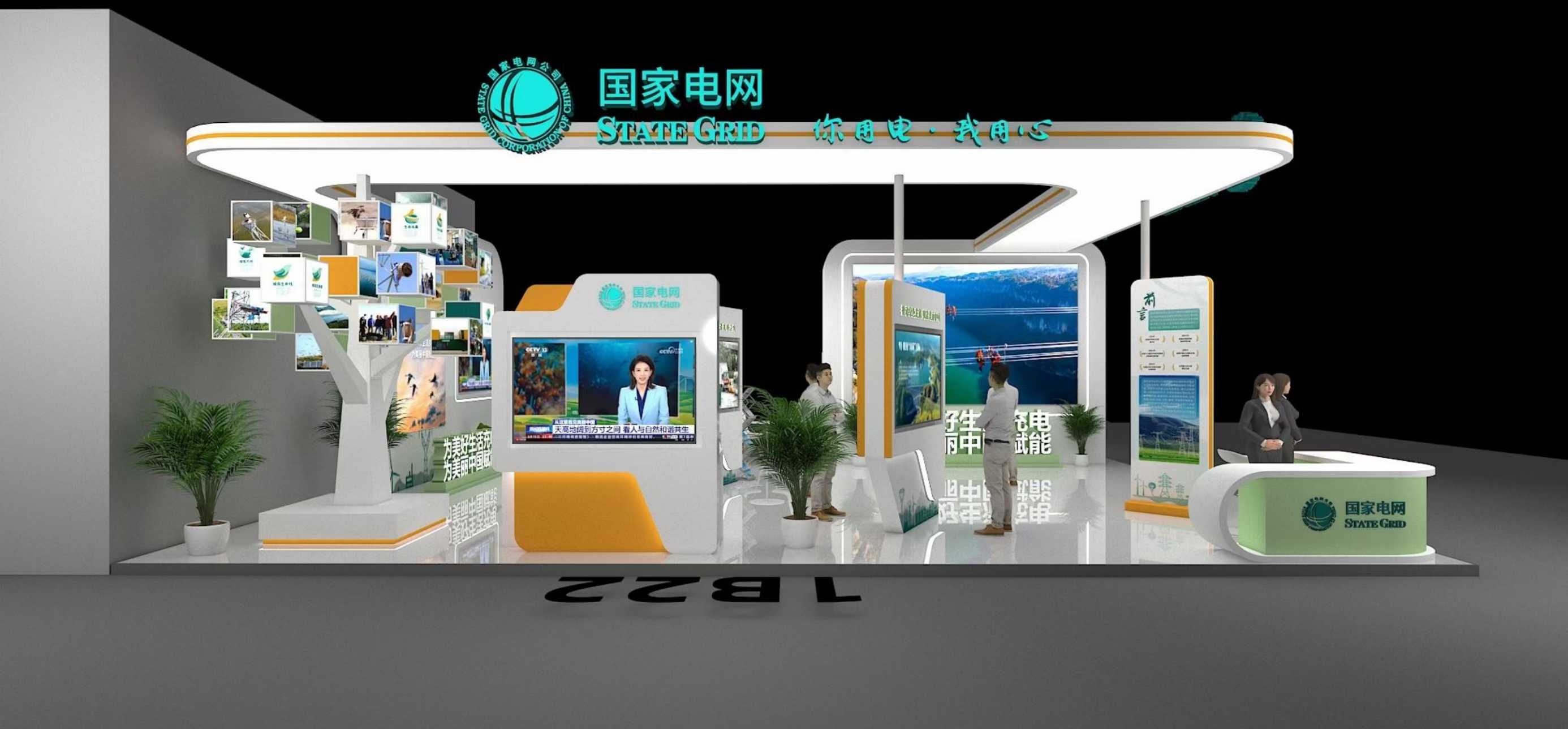 深圳展覽會搭建設(shè)計(jì)國家電網(wǎng)第十屆中國公益慈善項(xiàng)目交流展示會